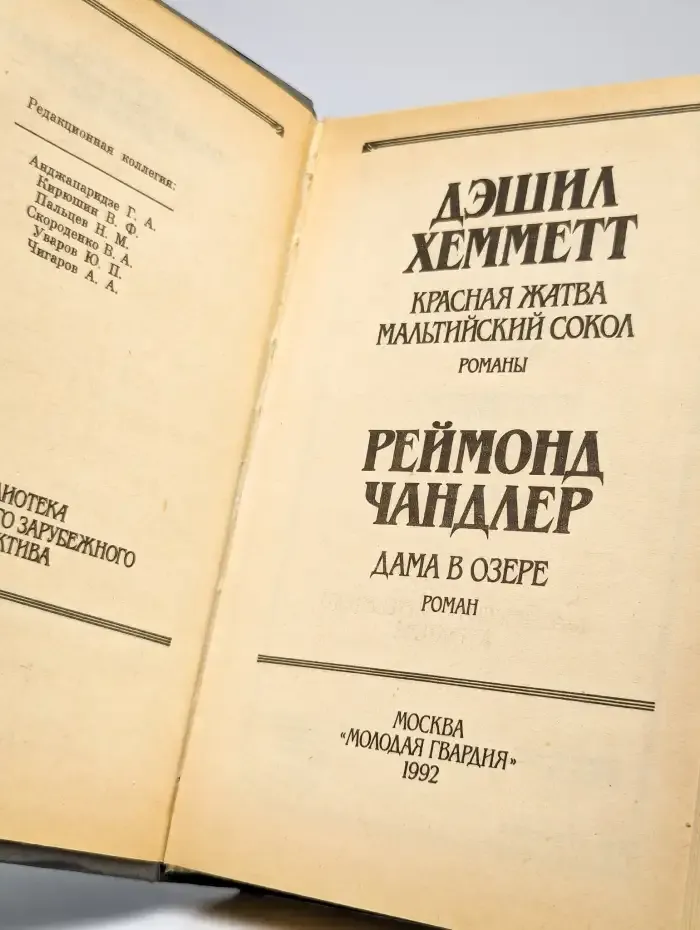 Красная жатва. Мальтийский колокол