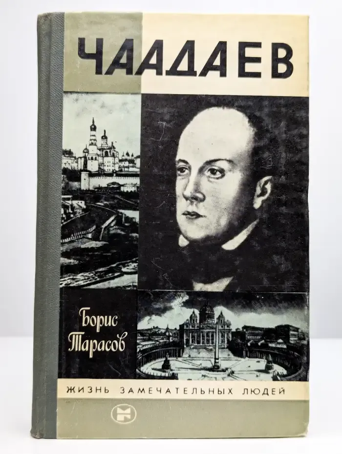 Чаадаев