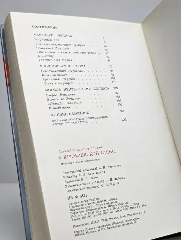 У Кремлевской стены