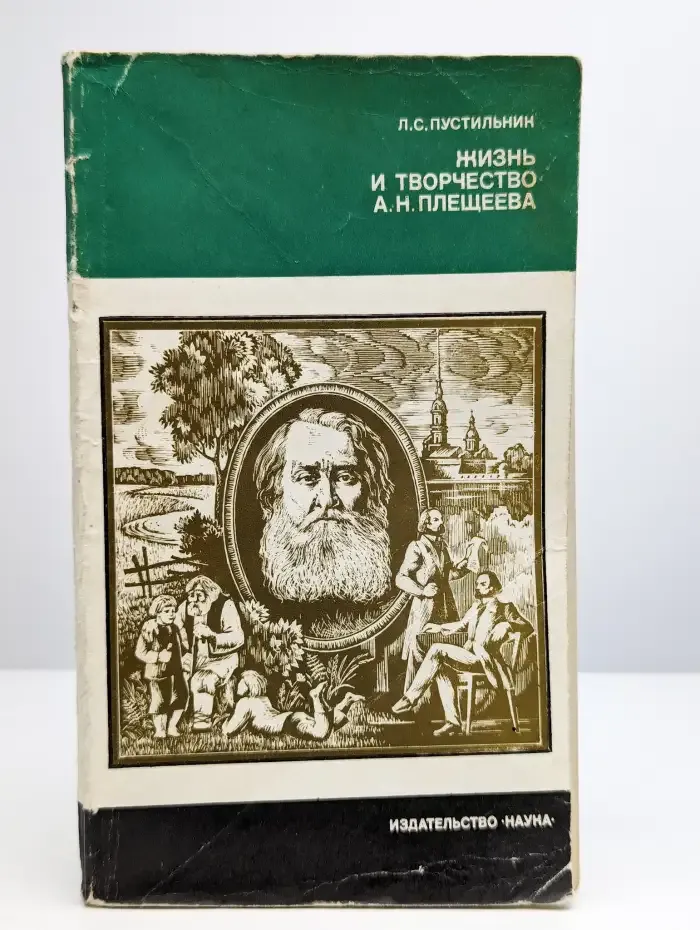 Жизнь и творчество А. Н. Плещеева