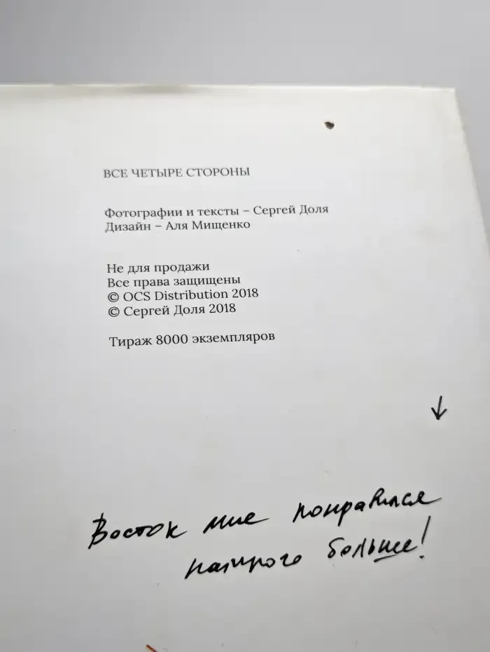 Все четыре стороны