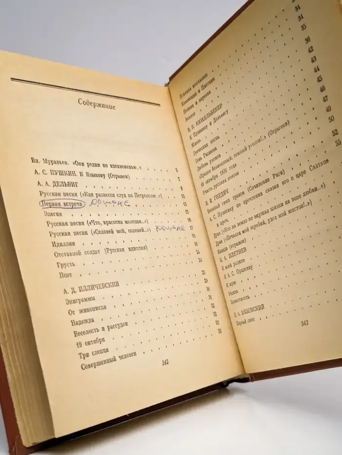 "Издревле сладостный союз..." Книга 2