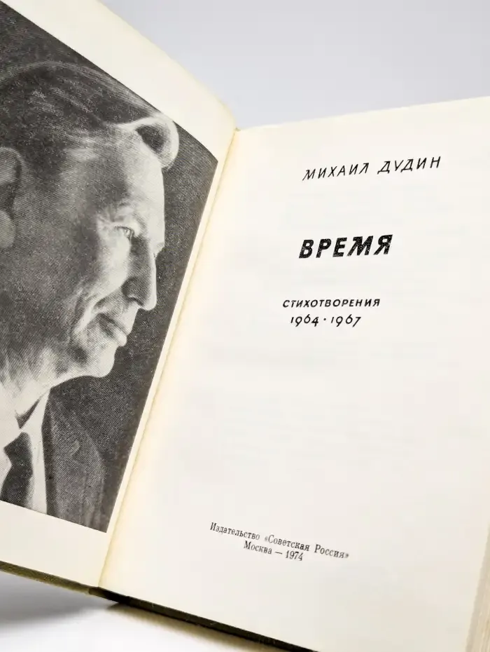 Время