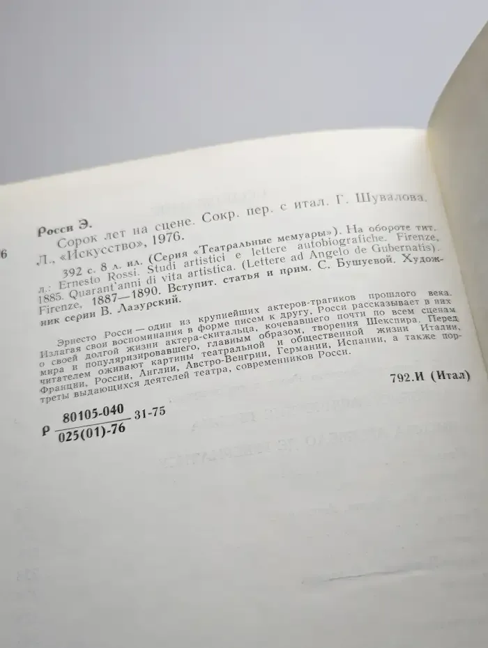 Сорок лет на сцене