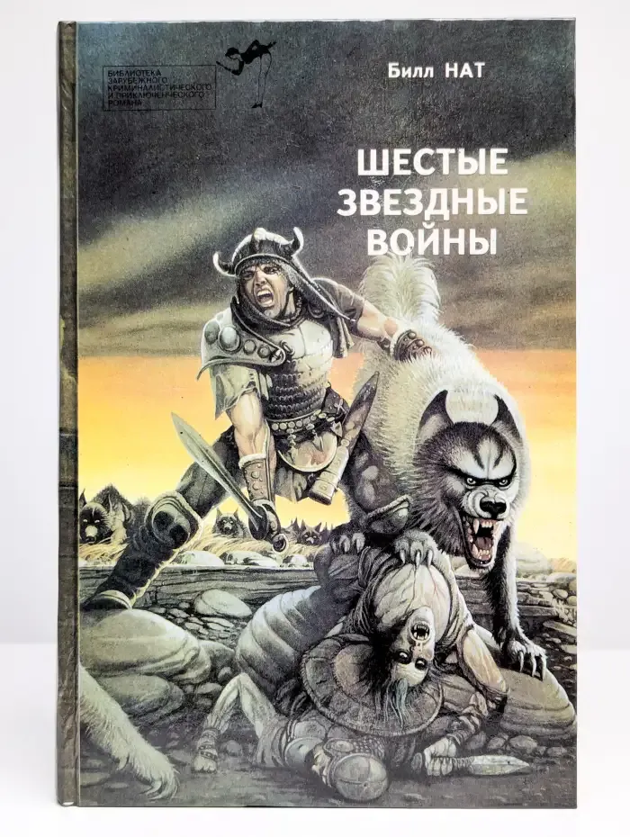 Шестые звездные войны