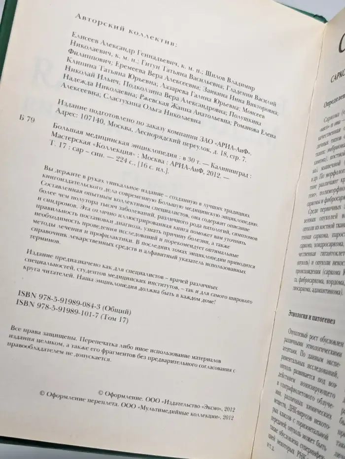 Большая медицинская энциклопедия в 30 томах. Том 17. Сар-Син