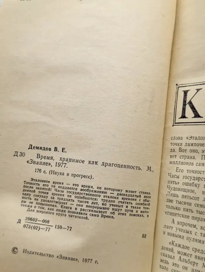 Время, хранимое как драгоценность
