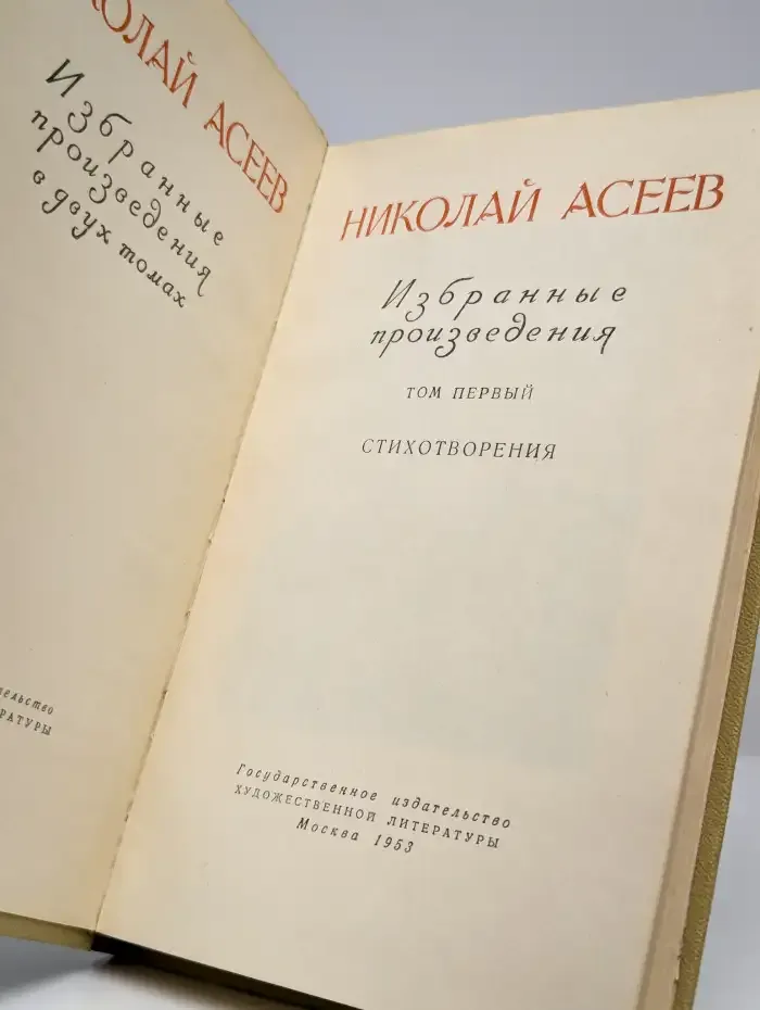 Избранные произведения. Том 1