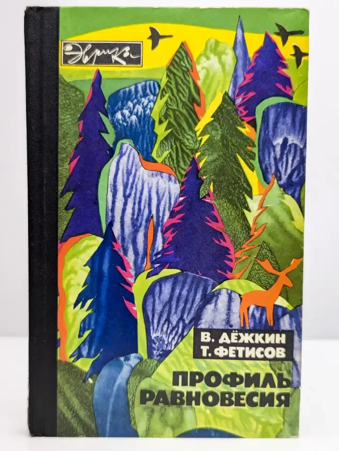 Профиль равновесия