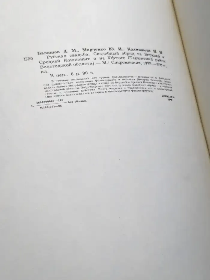 Русская свадьба