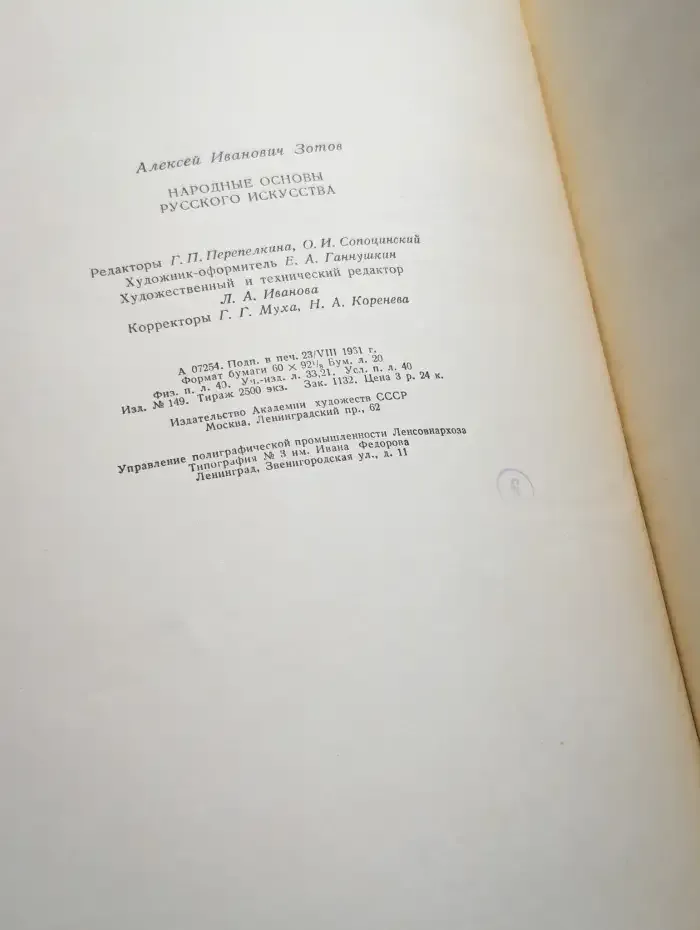 Народные основы русского искусства
