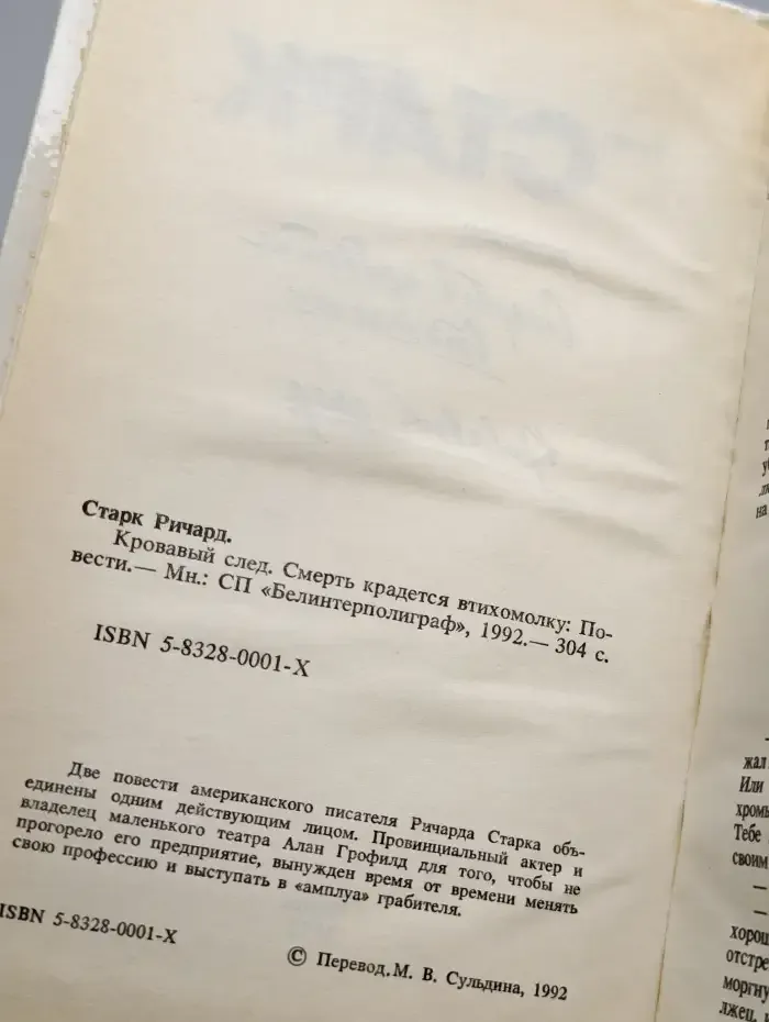 Кровавый след. Смерть крадется втихомолку