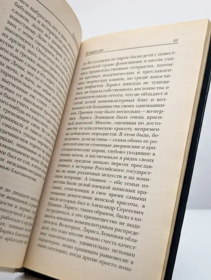Исчадие рая