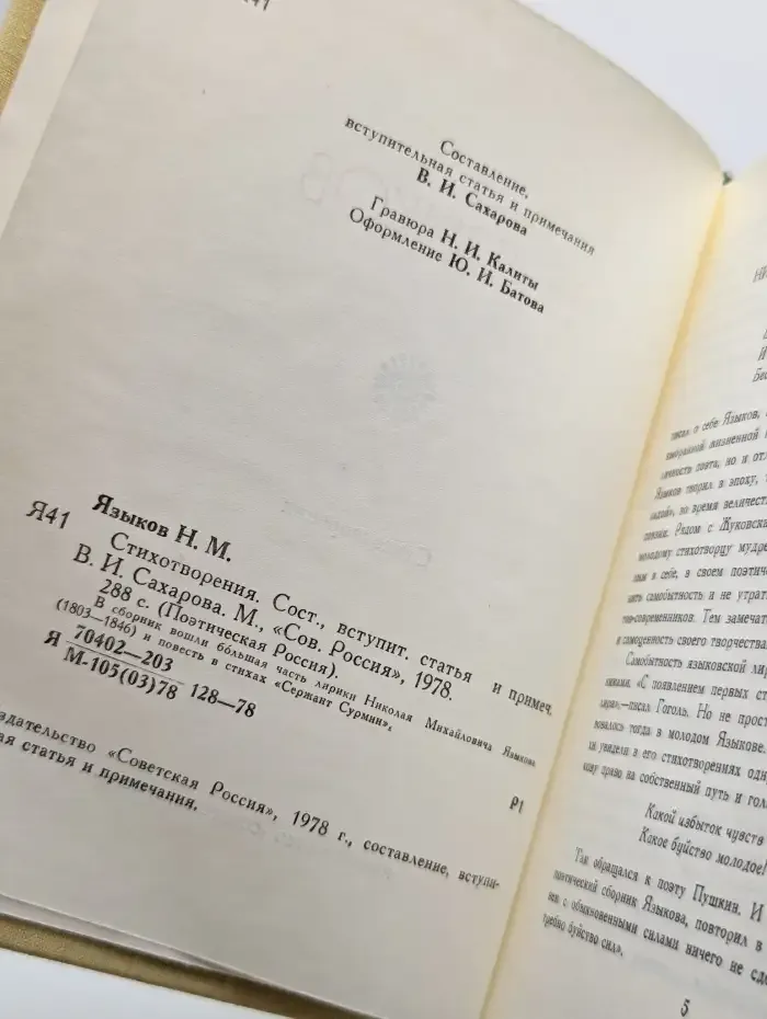 Н. М. Языков. Стихотворения