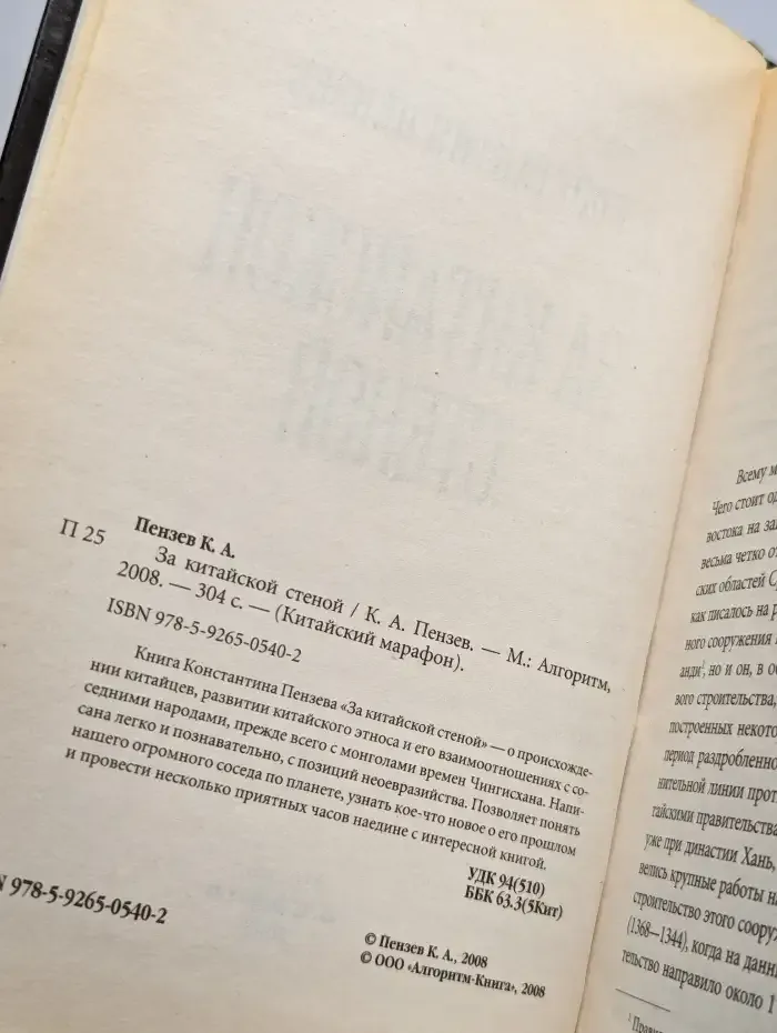 За китайской стеной
