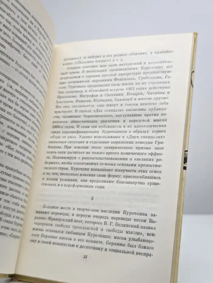 В. С. Курочкин. Стихотворения