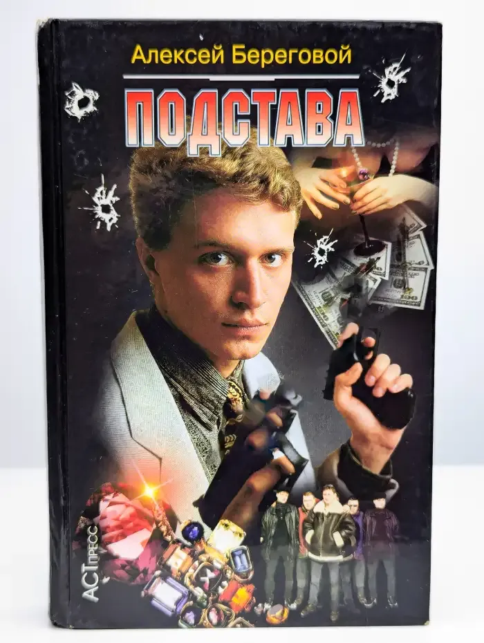 Подстава