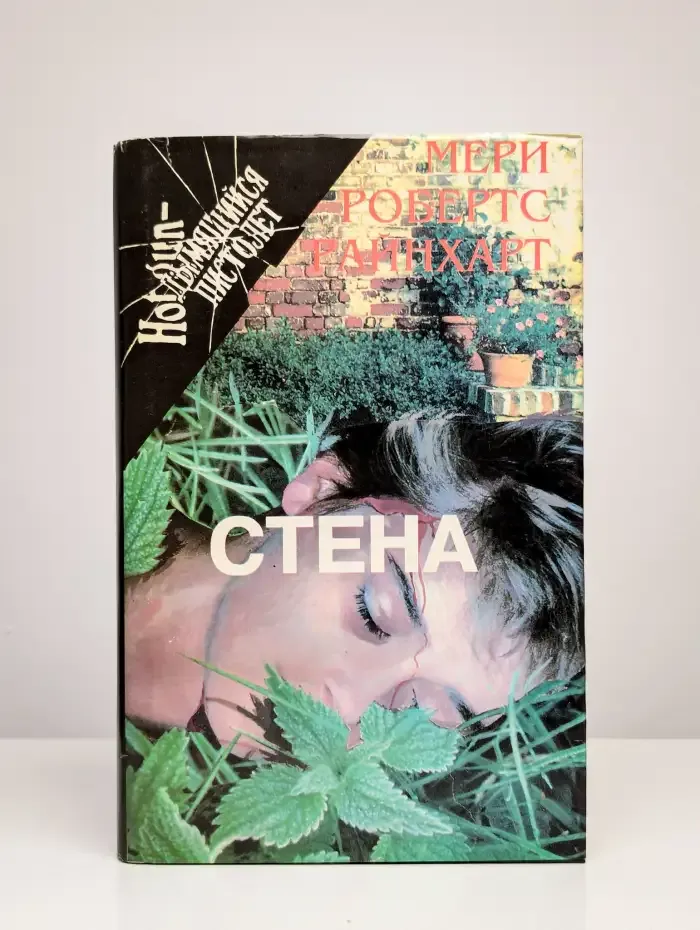Альбом. Стена