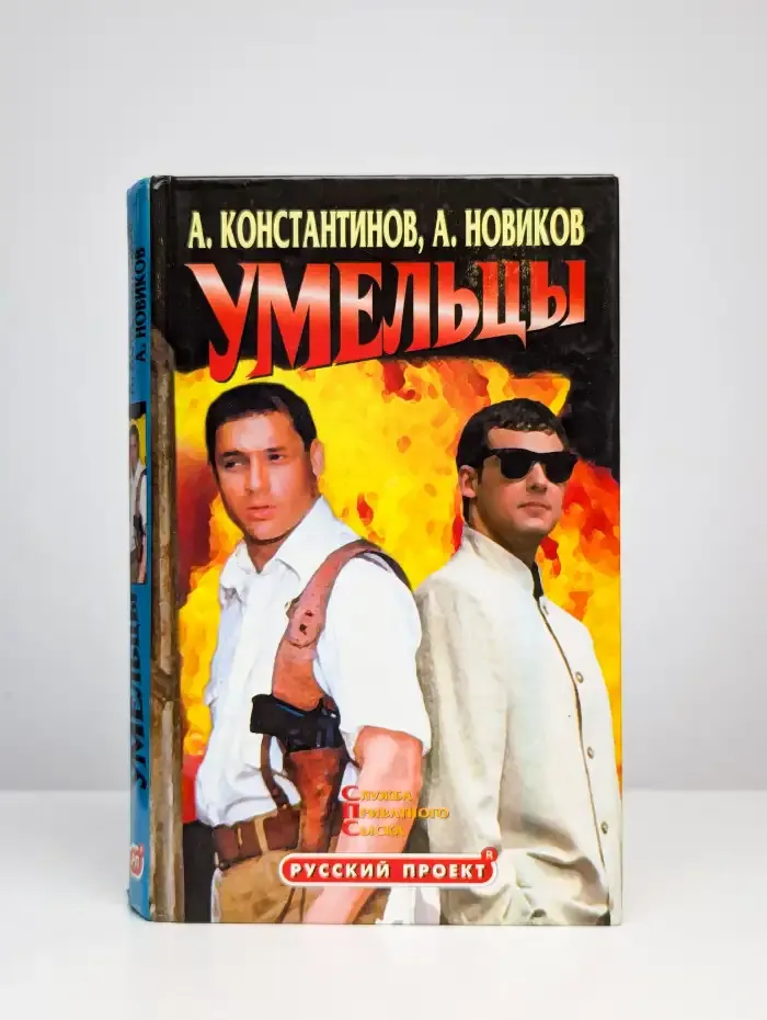 Умельцы