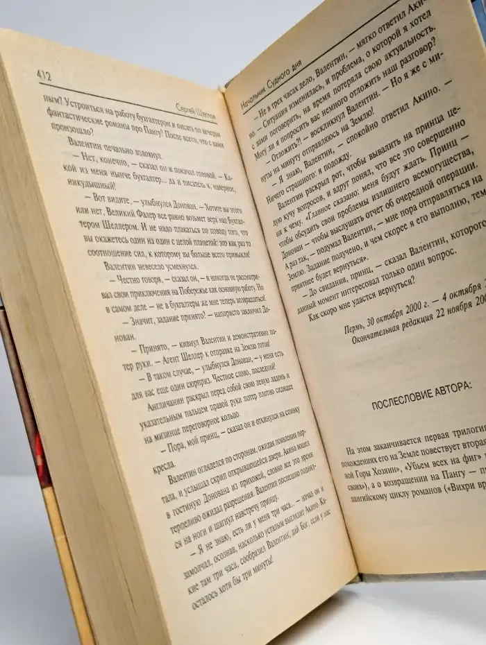 Начальник судного дня