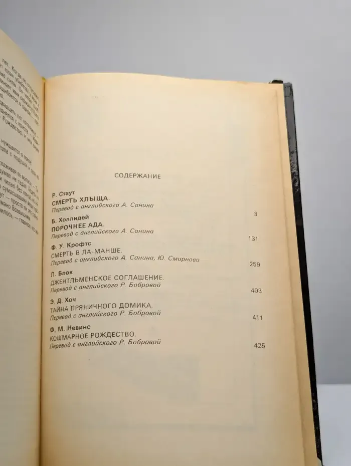 Смерть в Ла-Манше