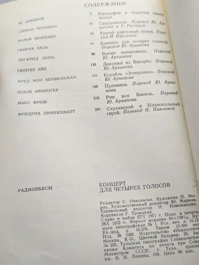 Концерт для четырех голосов