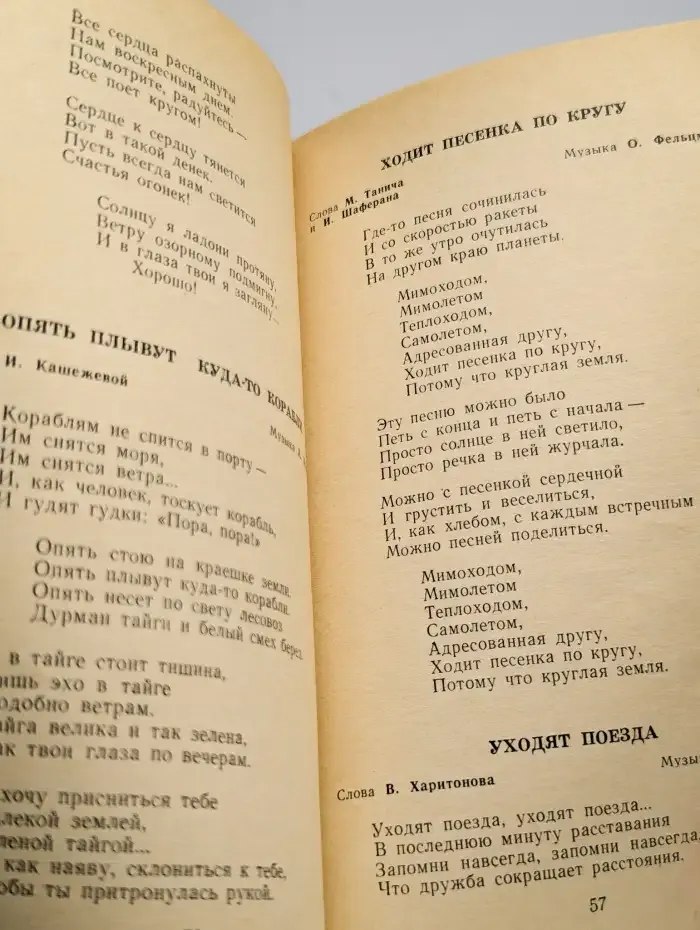 Песня дорогу  найдет
