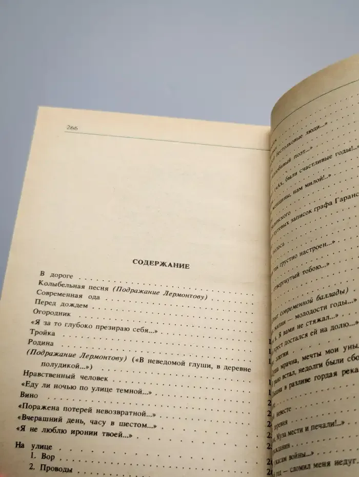 Н. А. Некрасов. Стихотворения