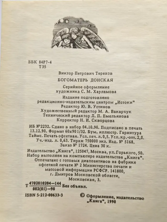 Богоматерь Донская