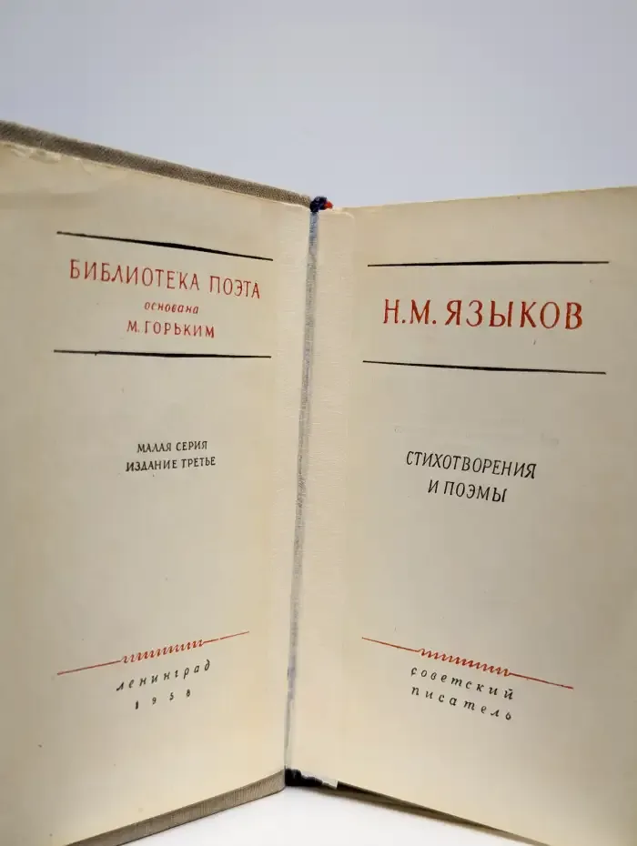 Стихотворения и поэмы