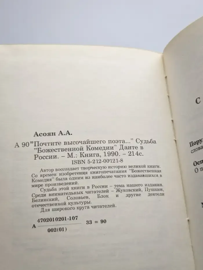 Почтите высочайшего поэта...