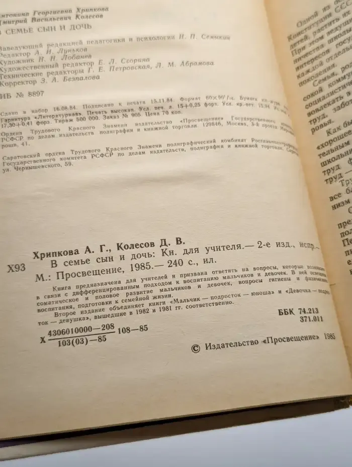 В семье сын и дочь