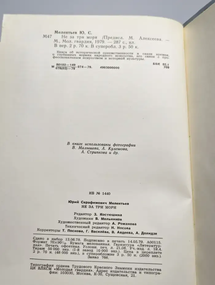 Не за три моря