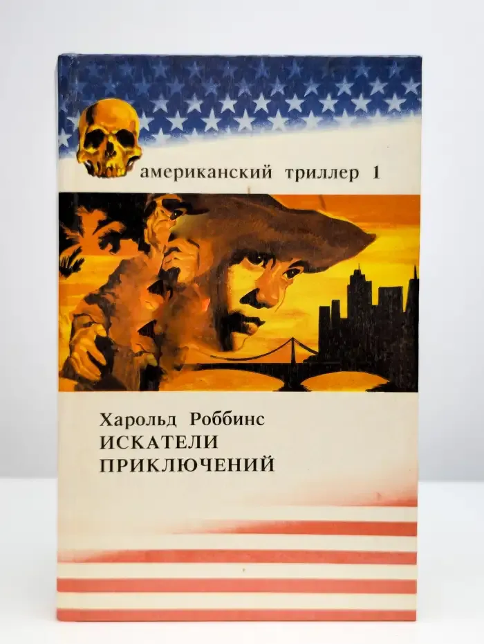 Искатели приключений. Том 1