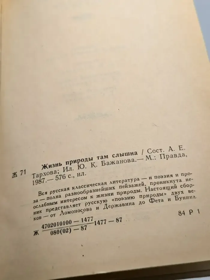 Жизнь природы там слышна