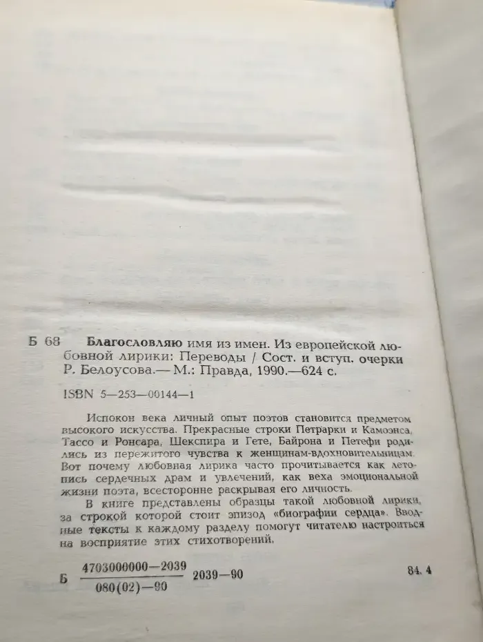 Благословляю имя из имен