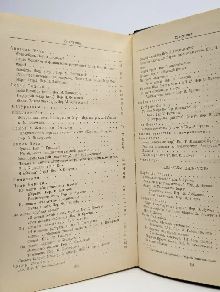 Зарубежная литература ХХ века