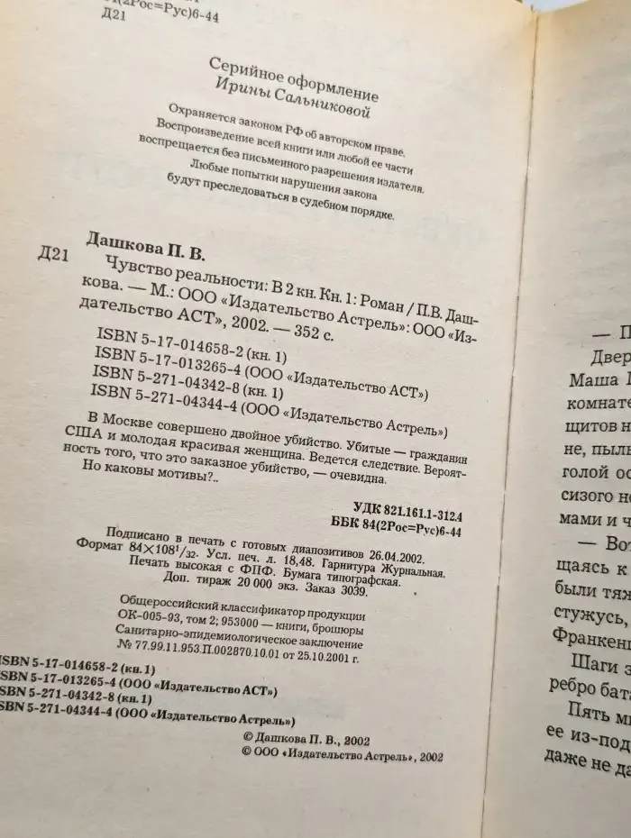 Чувство реальности. Том 1