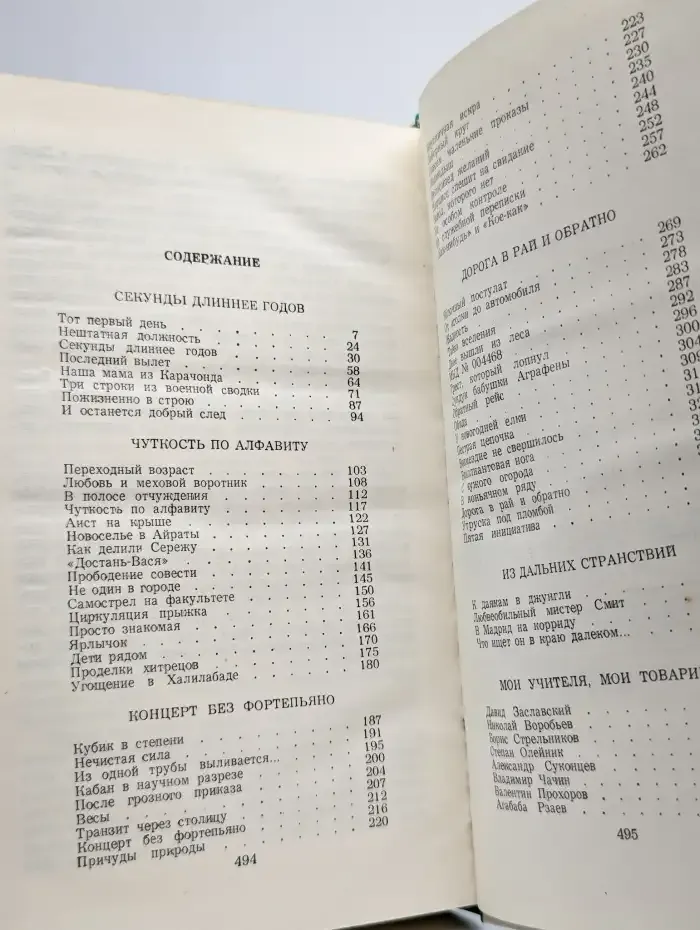 Нарцисс спешит на свидание