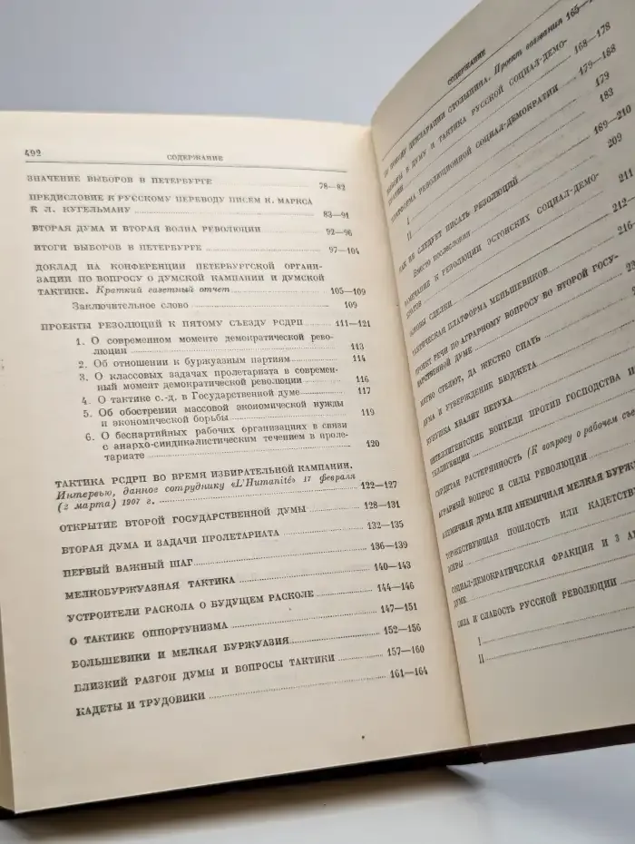 Сочинения. Том 12. Январь - июнь 1907