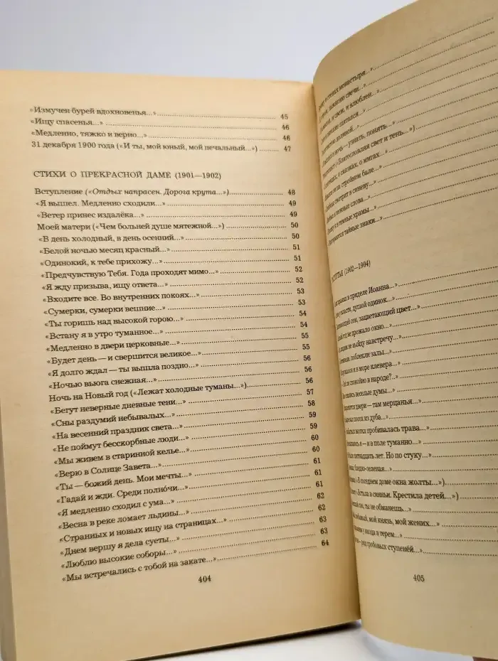 Александр Блок. Лирика