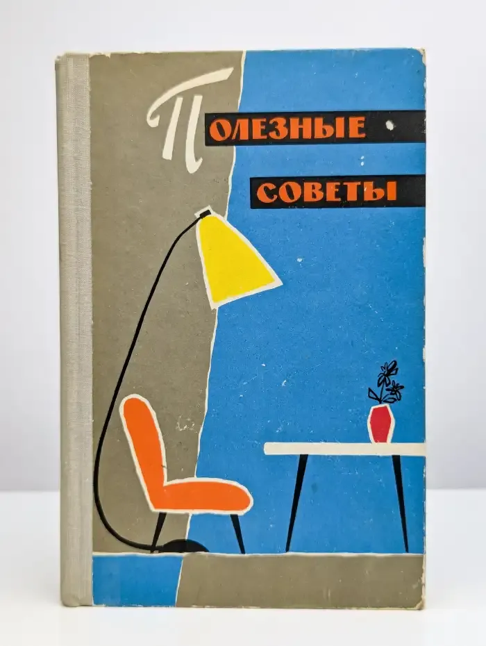 Полезные советы