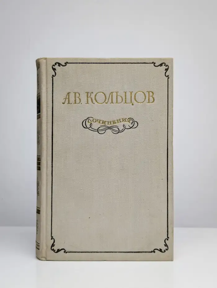 Сочинения
