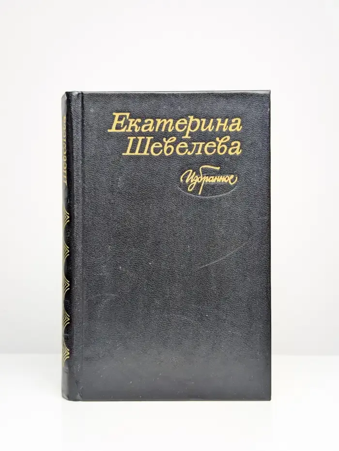 Избранное