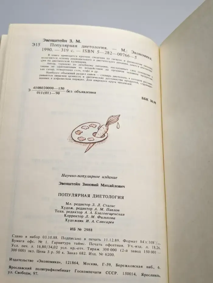 Популярная диетология