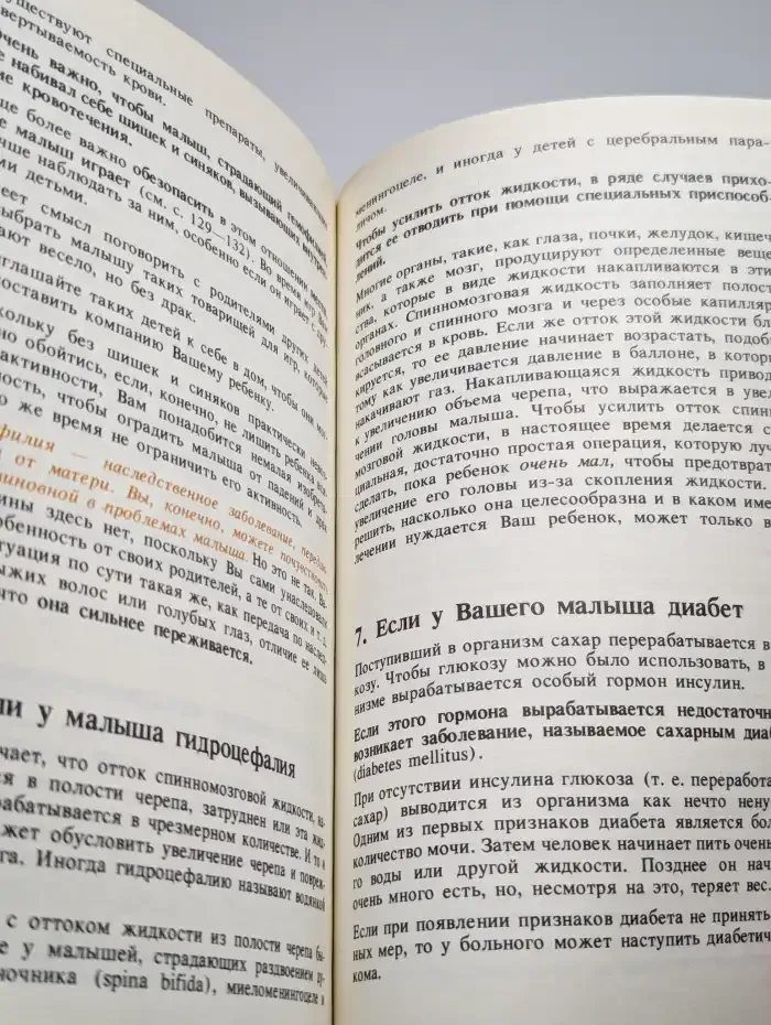 Дети с недостатками развития. Книга в помощь родителям