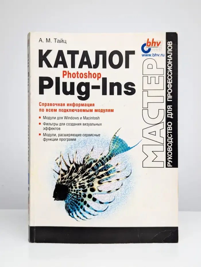 Каталог Photoshop Plug-Ins