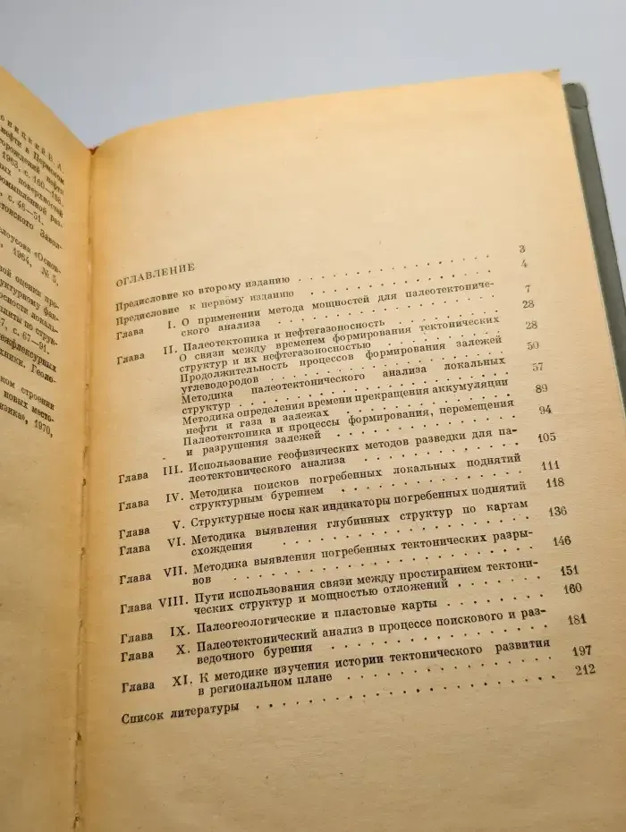 Методы палеотектонических исследований в практике поисков