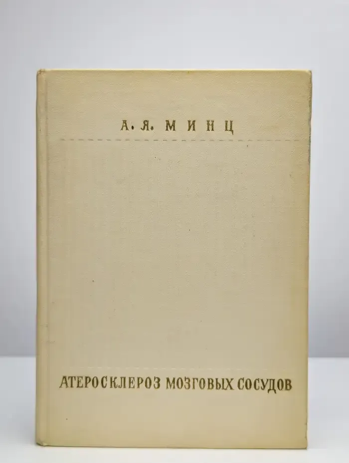 Атеросклероз мозговых суставов