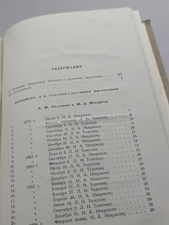 Переписка с русскими писателями